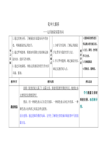 新人教版(部编)九年级语文下册《三单元--写作--布局谋篇》教案-21