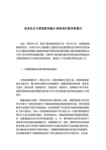 信息技术与课堂教学融合-探索现代教学新模式