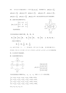 信息论与编码第二章答案