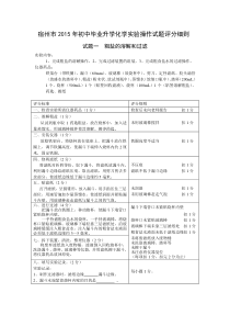 宿州市2015年初中毕业升学化学实验操作试题评分细则