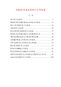 各业务部门工作总结材料范文实例12篇