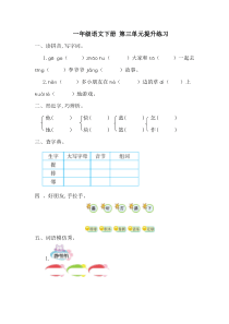 一年级下册语文第三单元测试卷及答案