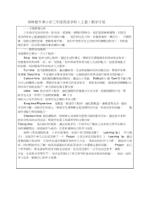 译林版牛津小学英语英语3A英语教学计划和教案