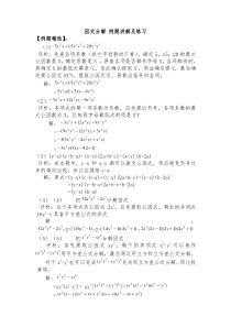 因式分解精选例题(附答案)