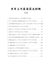 半年工作总结范文材料汇总15篇