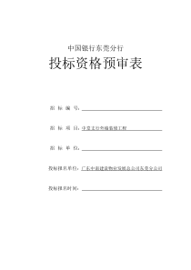 企业文件投标]