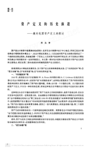 资产定义的历史演进-兼对我国资产定义的探讨