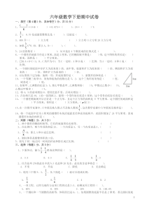 最新苏教版六年级数学下册期中考试试卷