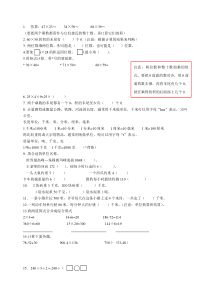 最新苏教版三年级数学下册期中复习材料及复习题