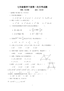 (完整)2019新北师大版七年级数学下册第一次月考试题