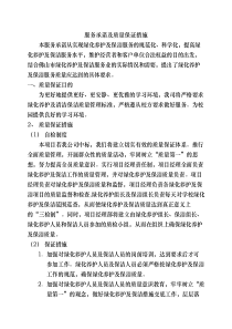 绿化服务承诺及质量保证措施