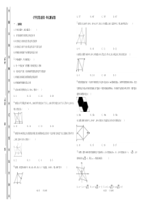 八年级数学下册-平行四边形-单元测试卷(含答案)