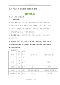 北师大版八年级生物下册知识点总结