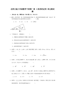 北师大版八年级数学下册第一章-三角形的证明-单元测试题(含答案)