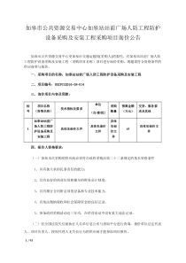 人防工程防护设备采购安装招标文件