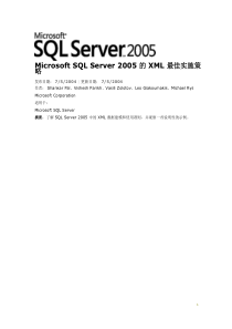 MicrosoftSQLServer2005的XML最佳实施策略