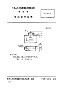 EJT 73-1975电线管单管夹