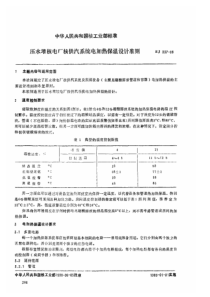 EJT 337-1988 压水堆核电厂核供汽系统电加热保温设计准则