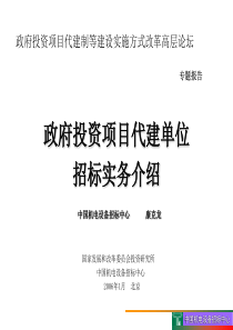 代建制招标演示文件中心 康克龙