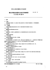 DLT 442-1991  高压并联电容器 单台保护用熔断器订货技术条件