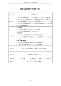 阿基米德演示实验教案设计