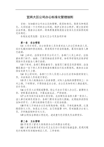 办公环境管理标准及规定