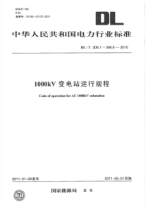 DLT 306.1-306.6-2010 1000kV 变电站运行规程 第1 部分设备概况