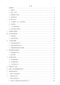 会议系统投标文件