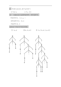 编译原理和技术部分课后试题解答