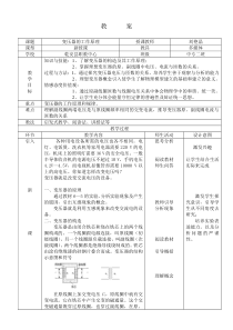 变压器工作原理教案