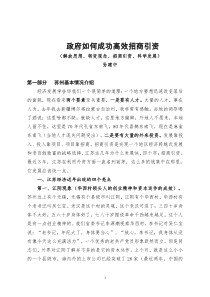 政府如何成功高效招商引资(孙建中讲课)