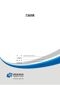 软件项目需求列表