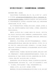 初中语文中考总复习阅读理解专题训练《锔匠》(含答案解析)