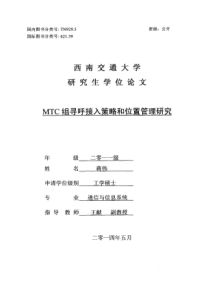 MTC组寻呼接入策略和位置管理研究