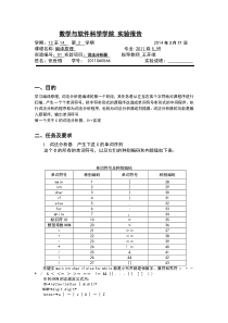 词法分析器实验报告及源代码