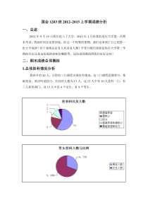 大学期末成绩分析