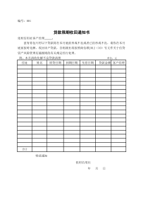 贷款限期收回通知书