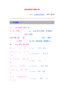 轻松英语电子报第八期