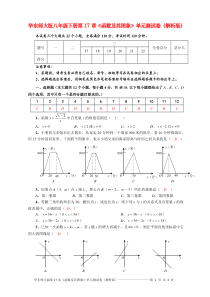 第17章-函数及其图象(单元测试卷)(解析版)