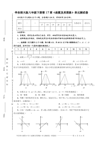 第17章-函数及其图象(单元测试卷)(原卷版)