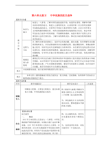 第六单元中华民族的抗日战争复习【公开课教案】新人教版6