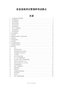 软考信息系统项目管理师学习笔记(核心内容)