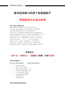 新产品招商策划报价书-To