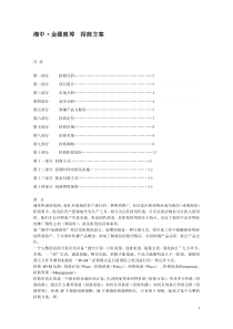 新化县湘中金源商埠商业项目招商方案