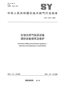 SY∕T 7427-2018 石油天然气钻采设备 混砂设备使用及维护