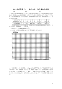 高二物理竞赛(5)物态变化、热传递和热膨胀