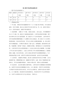 高三期中英语成绩分析2018