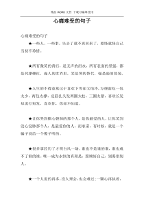 心痛难受的句子