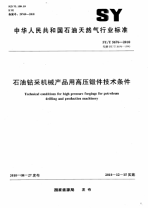 SY∕T 5676-2010 石油钻采机械产品用高压锻件技术条件