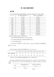 《计量经济学》多媒体教学课件-简单线性回归模型练习题参考解答